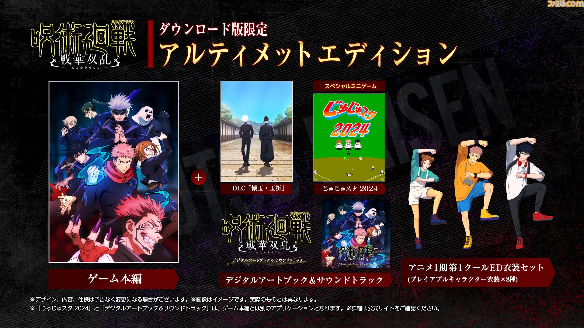 2vs2アクション『呪術廻戦 戦華双乱』体験版が配信スタート。有料DLC『懐玉・玉折』に若かりし五条、夏油、伏黒甚爾が登場