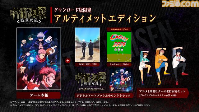 2vs2アクション『呪術廻戦 戦華双乱』体験版が配信スタート。有料DLC『懐玉・玉折』に若かりし五条、夏油、伏黒甚爾が登場