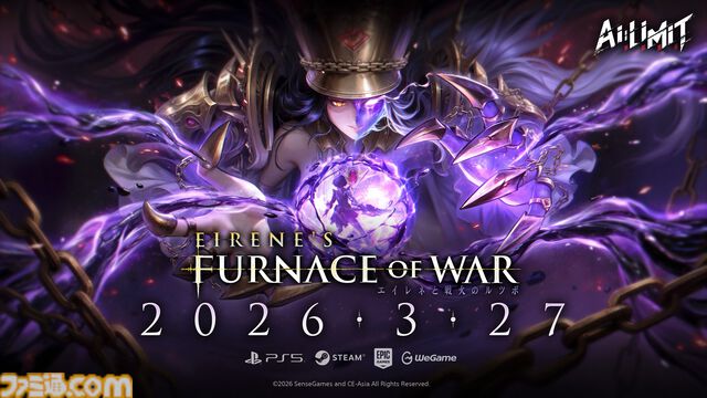 『AI LIMIT 無限機兵』DLC“エイレネと戦火のルツボ”が3月27日に配信決定。新エリア・戦火の神殿を舞台に、本編エンディング後の物語が描かれる