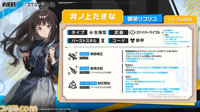 『NIKKE』と『リコリコ』のコラボ予習で千束やたきなの活躍にハマってしまった。約1ヵ月の長期間コラボでみんなにも沼ってほしい