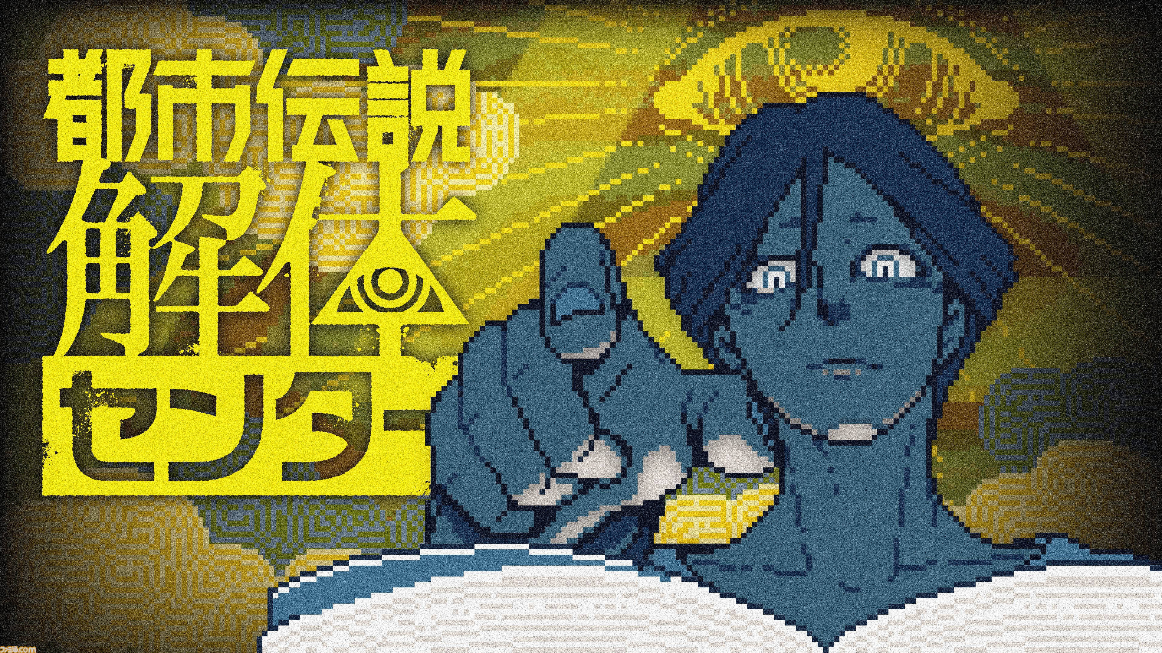 『都市伝説解体センター 断篇集 痕（こん）』スピンオフノベライズ第2弾が4月21日に発売。本編では語られなかった都市伝説の“痕”を辿る6篇を収録