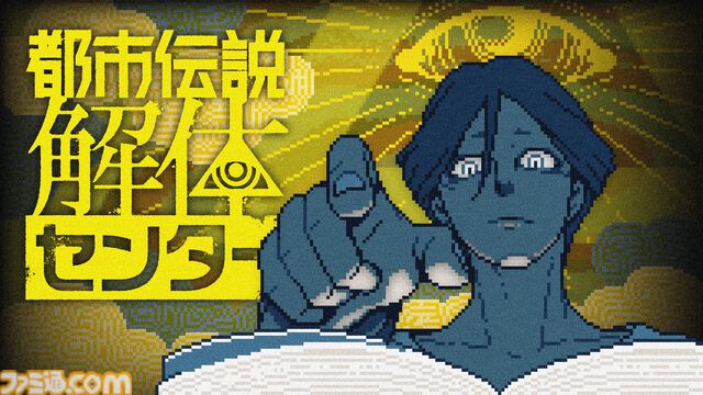 『都市伝説解体センター 断篇集 痕（こん）』スピンオフノベライズ第2弾が4月21日に発売。本編では語られなかった都市伝説の“痕”を辿る6篇を収録