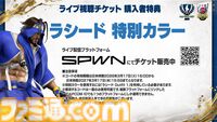 カプコンカップ12、SFLワールドチャンピオンシップ 2025のライブ視聴チケットが価格改定。2DAYSセットは1500円、1DAYチケットは900円に