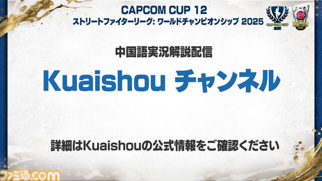 カプコンカップ12、SFLワールドチャンピオンシップ 2025のライブ視聴チケットが価格改定。2DAYSセットは1500円、1DAYチケットは900円に
