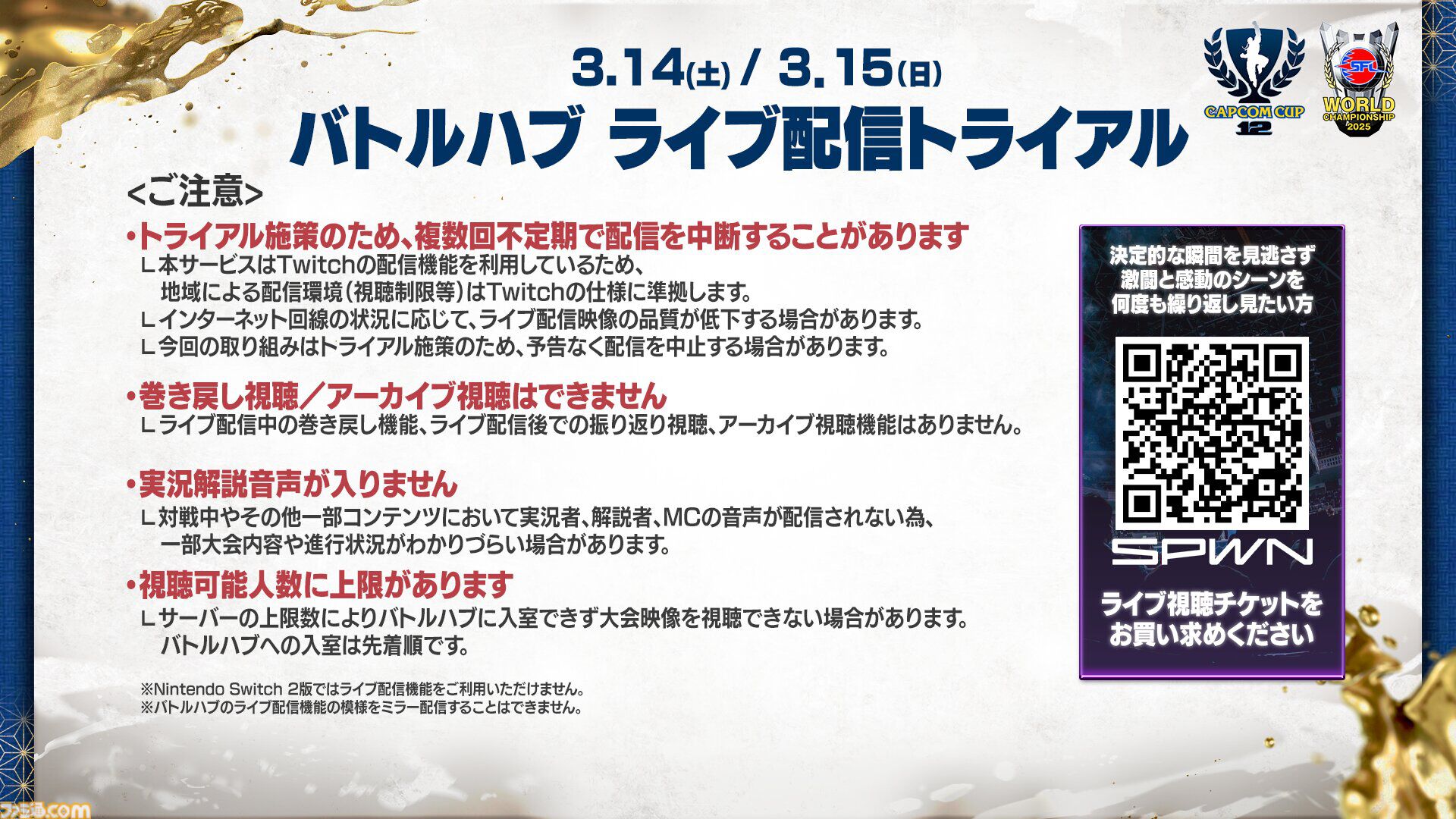 カプコンカップ12、SFLワールドチャンピオンシップ 2025のライブ視聴チケットが価格改定。2DAYSセットは1500円、1DAYチケットは900円に