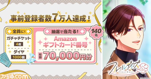 『フルールデイズ』プレイヤーの生活に寄り添うライフサポートゲームが本日（2/12）配信。『A3!』『Starry☆Sky』のキャラも登場し、あなたの日常を応援