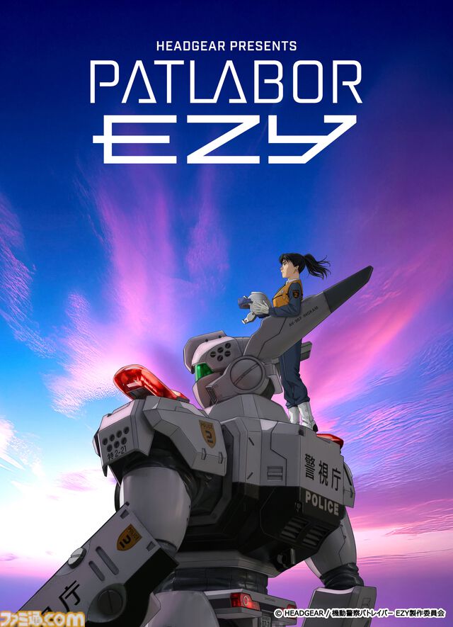 『機動警察パトレイバー EZY』新たな特車二課第二小隊メンバー＆各担当声優が解禁。林原めぐみ、小林親弘、小清水亜美らが出演