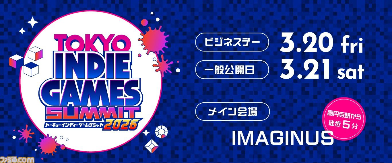 “TOKYO INDIE GAMES SUMMIT 2026”出展タイトル第1弾が公開＆チケット販売がスタート。TIGS史上初のオンラインショーケースも配信決定