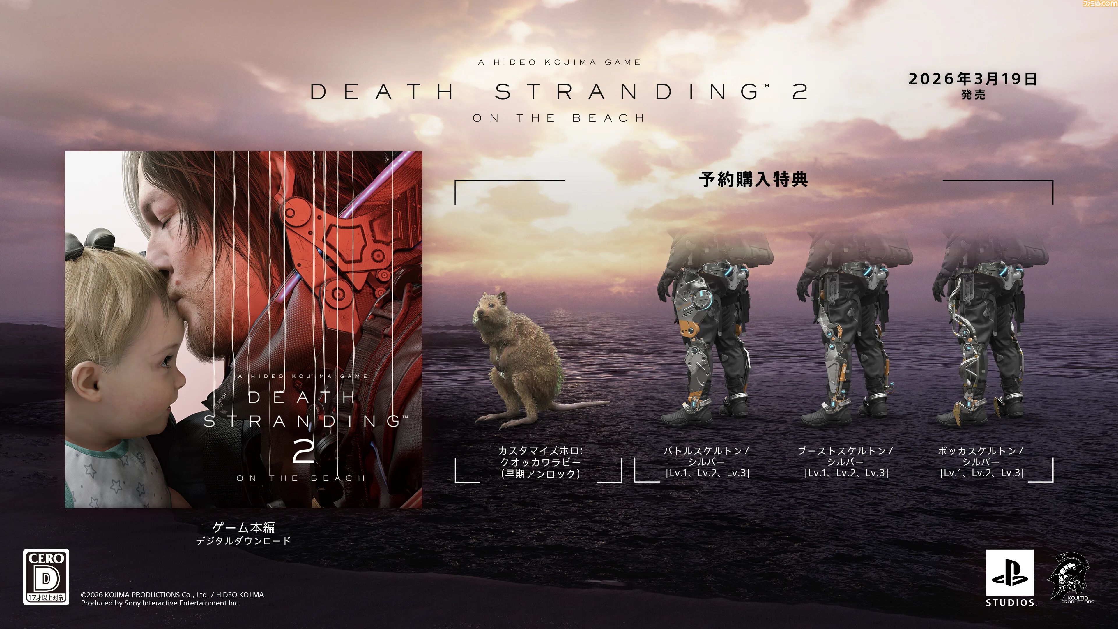 デススト2』PC版が3月19日に配信。フレームレートの上限解放、ウルトラ 