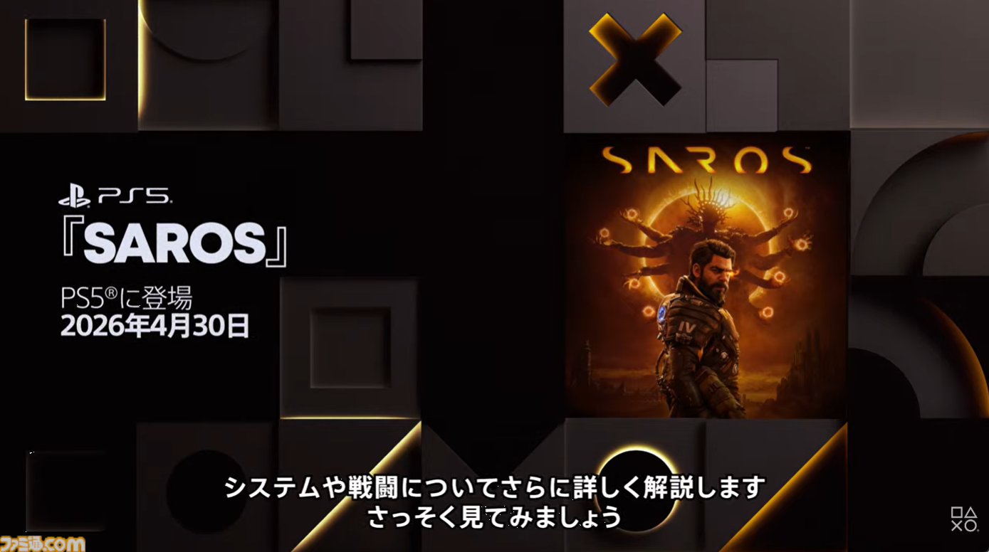 SAROS（サロス）』新映像が公開。死ぬたびに強くなっていくシステムや