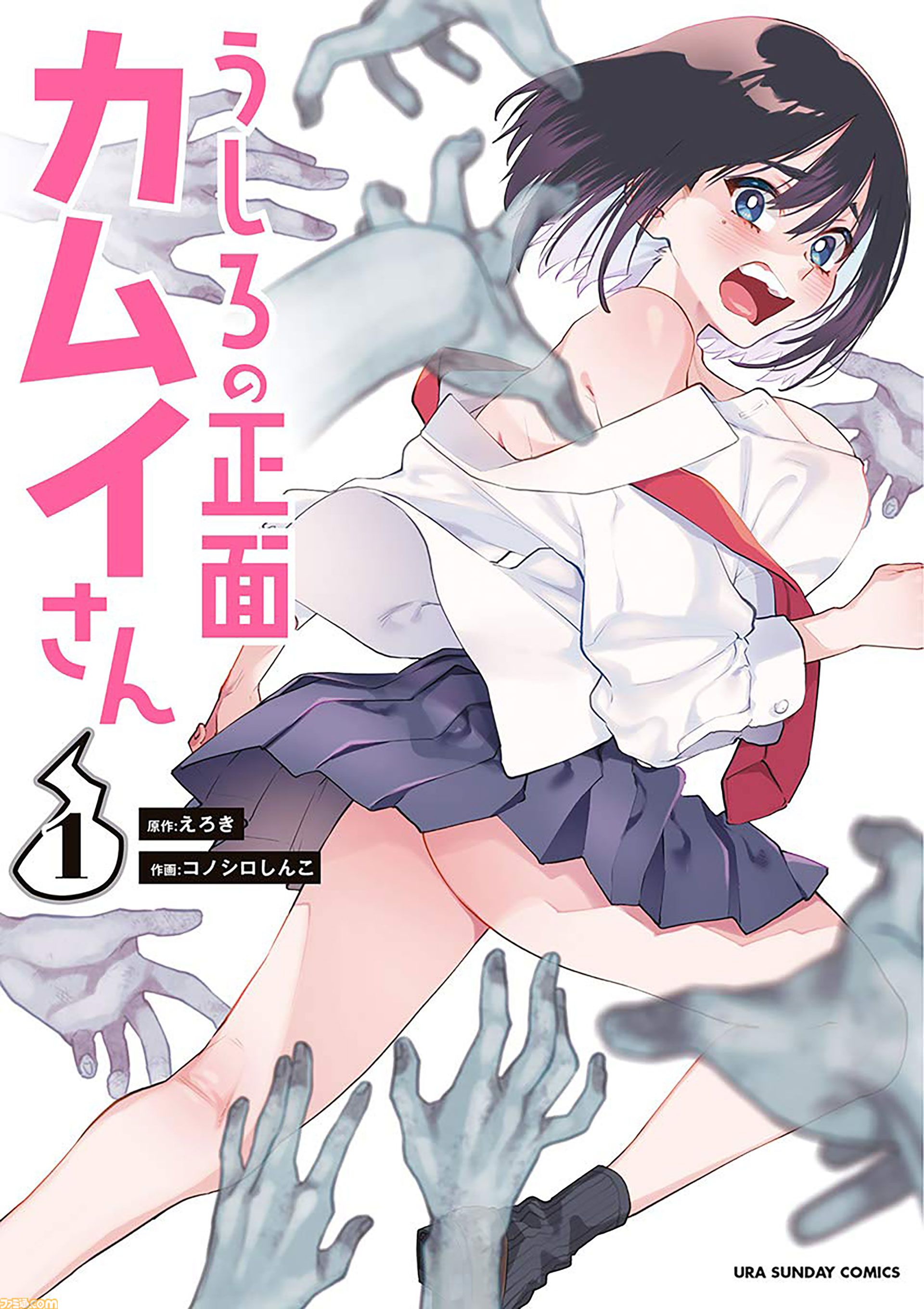 『うしろの正面カムイさん』2026年夏にテレビアニメ化決定。“超”除霊の幕が開く!! エッッッッッッッッッッロイムエッサイム!!