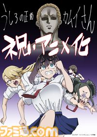 『うしろの正面カムイさん』2026年夏にテレビアニメ化決定。“超”除霊の幕が開く!! エッッッッッッッッッッロイムエッサイム!!