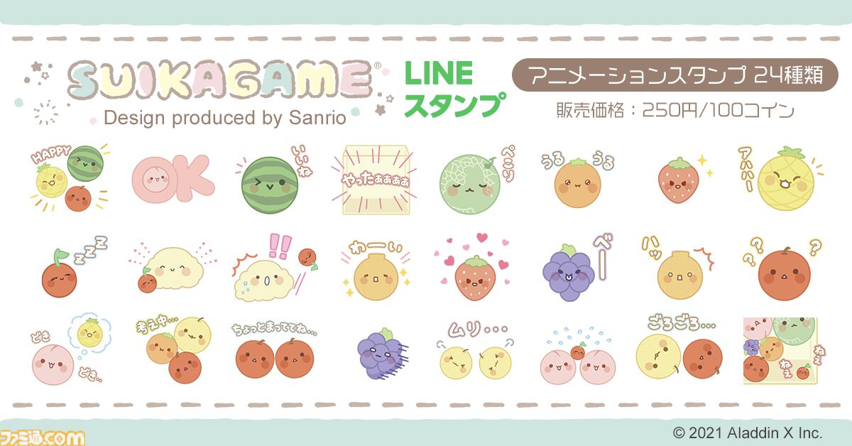 スイカゲーム』をサンリオがデザインプロデュース。ポップでキュートな