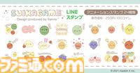 『スイカゲーム』をサンリオがデザインプロデュース。ポップでキュートなフルーツたちの動くLINEスタンプが第1弾として本日（5/30）発売