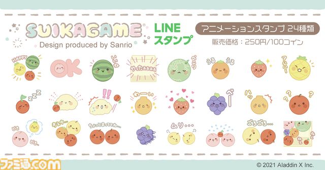 『スイカゲーム』をサンリオがデザインプロデュース。ポップでキュートなフルーツたちの動くLINEスタンプが第1弾として本日（5/30）発売