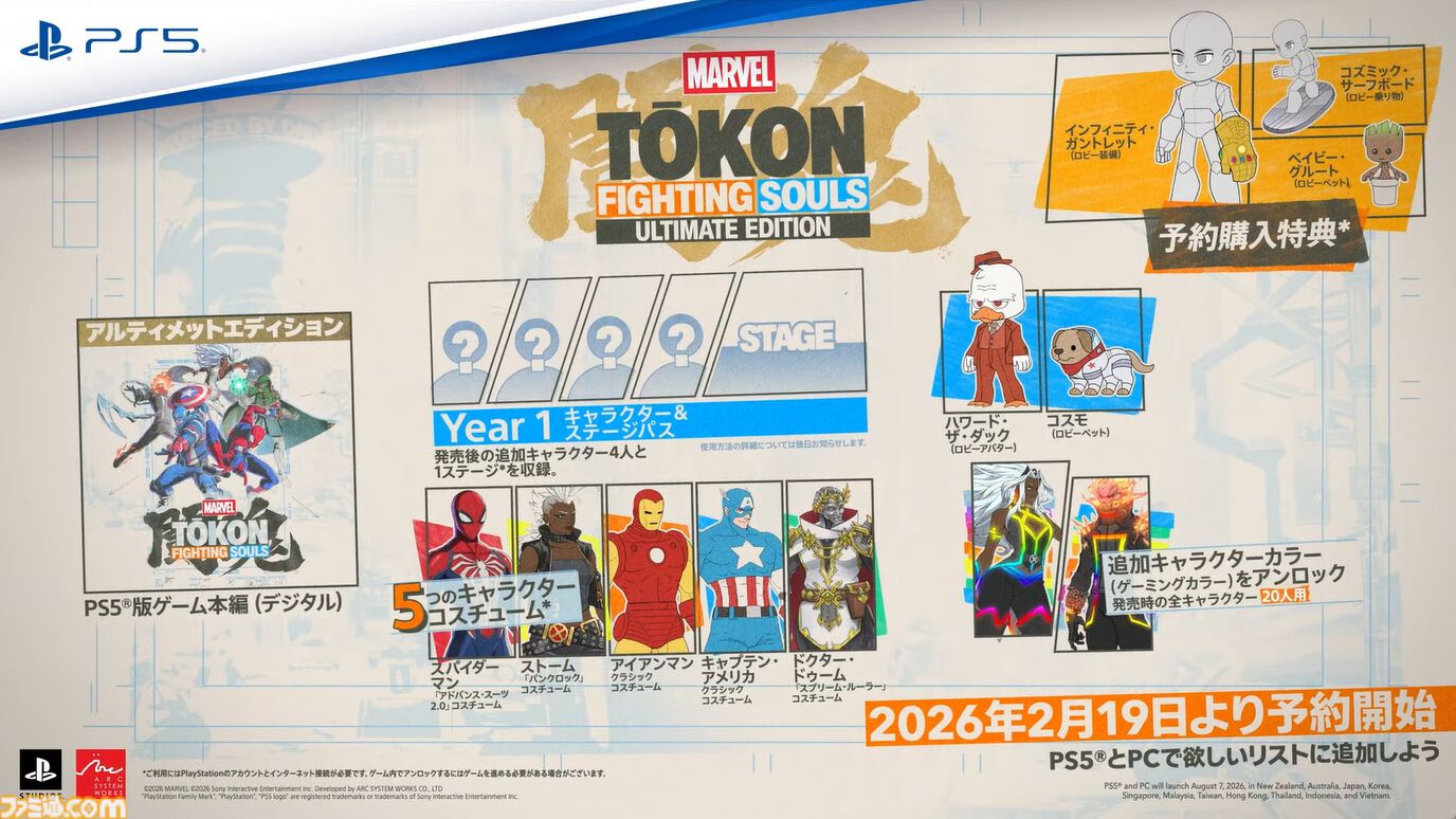 マーベル闘魂】『MARVEL Tōkon: Fighting Souls』8月7日に発売決定
