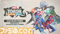 【マーベル闘魂】『MARVEL Tōkon: Fighting Souls』8月6日に発売決定、マジック（ファイルーズあい）やデンジャー（安井絵里）らが登場するX-MENチームトレーラーは超激しい【State of Play】