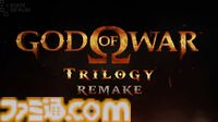 『ゴッド・オブ・ウォー トリロジー リメイク』が発表。シリーズ第1作から第3作までをリメイク【State of Play】