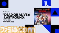 【DOA6】『デッド オア アライブ6 ラストダンス』PS5向けに6月25日発売。基本無料版も同日より配信スタート【State of Play】