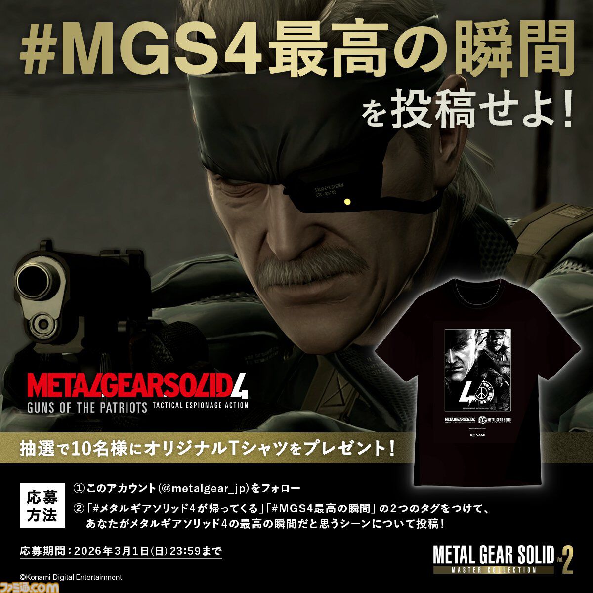 メタルギアソリッド マスターコレクション Vol.2』が8月27日発売決定