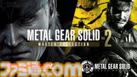 『メタルギアソリッド マスターコレクション Vol.2』が8月27日発売決定。『メタルギアソリッド4』『ピースウォーカー』の2作品が収録【State of Play】