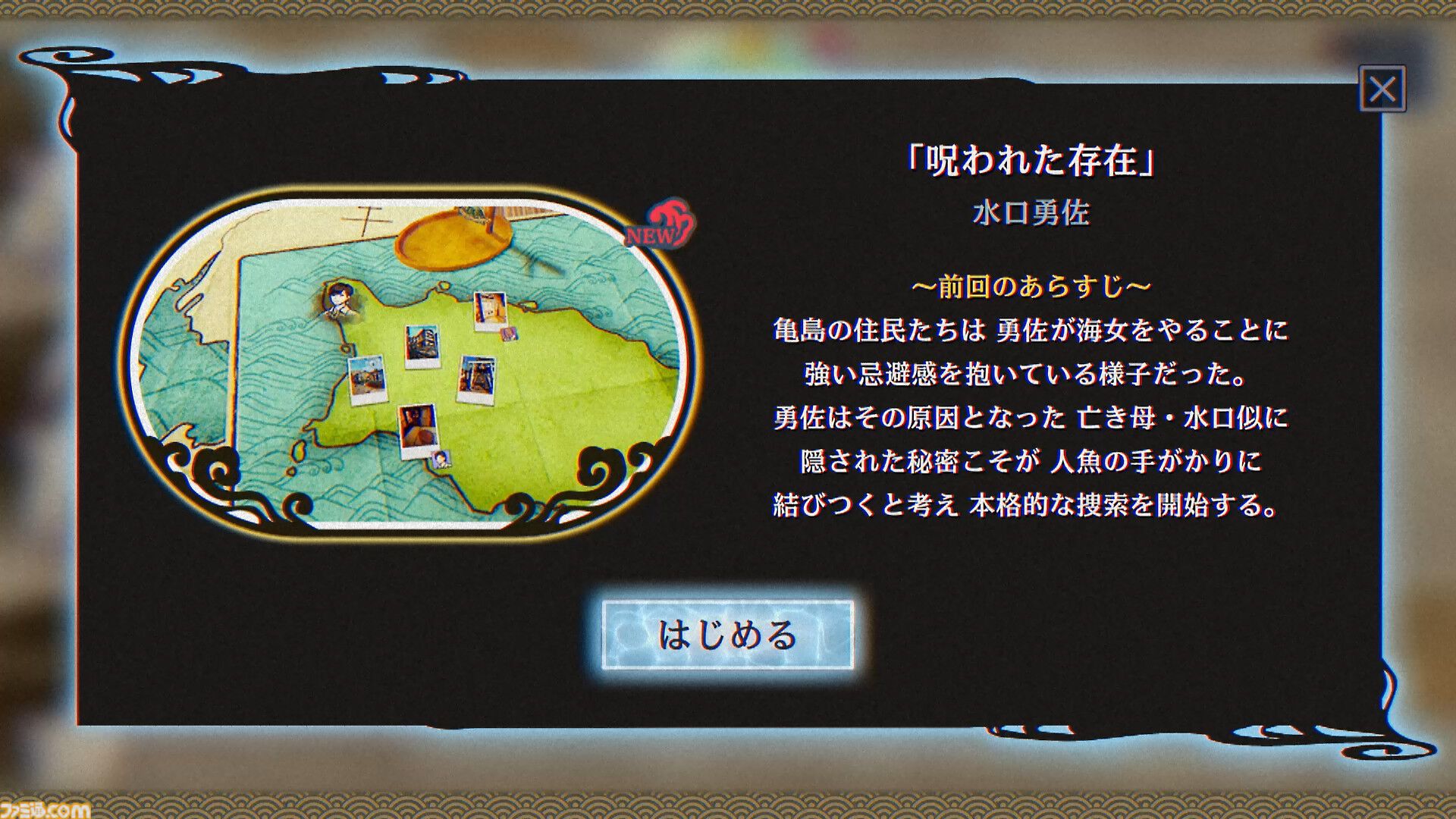『パラノマサイト FILE38 伊勢人魚物語』レビュー。『パラノマサイト』らしい遊び心地は健在。ネタバレに配慮すると非常にレビューに困る“そういう仕掛け”が満載のゲーム【ややネタバレ注意】