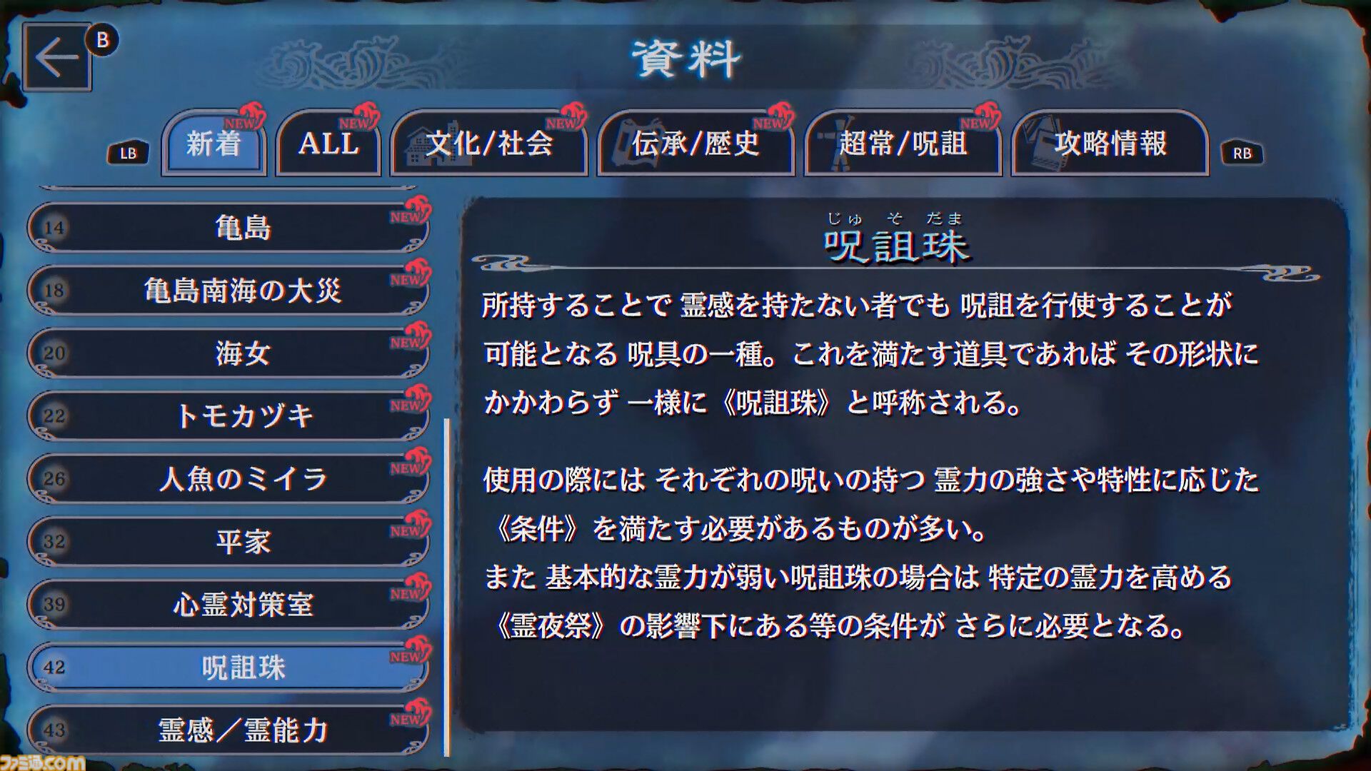 『パラノマサイト FILE38 伊勢人魚物語』レビュー。『パラノマサイト』らしい遊び心地は健在。ネタバレに配慮すると非常にレビューに困る“そういう仕掛け”が満載のゲーム【ややネタバレ注意】
