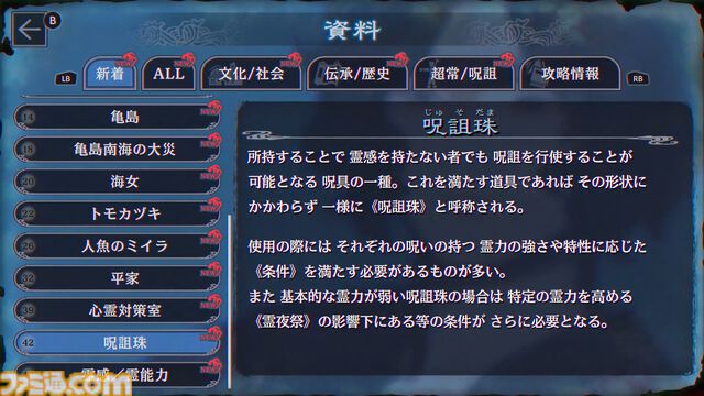 『パラノマサイト FILE38 伊勢人魚物語』レビュー。『パラノマサイト』らしい遊び心地は健在。ネタバレに配慮すると非常にレビューに困る“そういう仕掛け”が満載のゲーム【ややネタバレ注意】