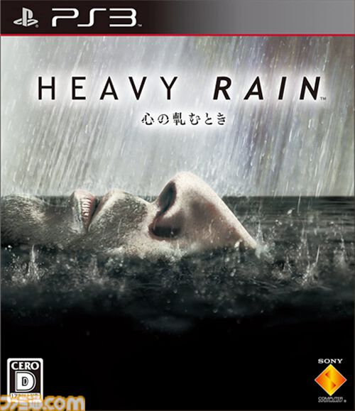 PS3『HEAVY RAIN（ヘビーレイン）』が発売された日。没入感を高める仕掛けの数々が圧倒的。犯人から迫られる究極の“課題”に本気で迷った【今日は何の日？】