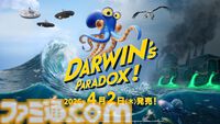 『ダーウィンズパラドックス！』タコが主役のアクションアドベンチャーが4月2日に発売。“メタルギアREX”が登場するコラボステージが遊べる体験版も配信