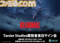 『REANIMAL（リアニマル）』本日（2/13）発売。『リトルナイトメア』開発元が手掛ける協力型ホラーアドベンチャー。DL版は23時から配信