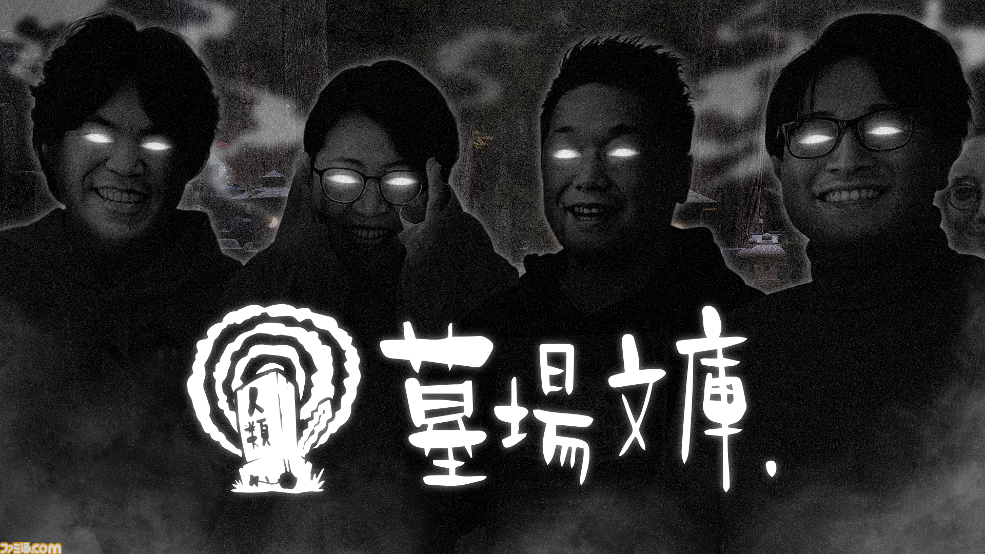 『都市伝説解体センター』が20%オフで購入できる発売1周年記念キャンペーンがスタート。描き下ろしイラストやサイン会などの新企画も公開