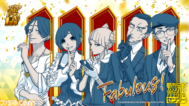 『都市伝説解体センター』が20%オフで購入できる発売1周年記念キャンペーンがスタート。描き下ろしイラストやサイン会などの新企画も公開