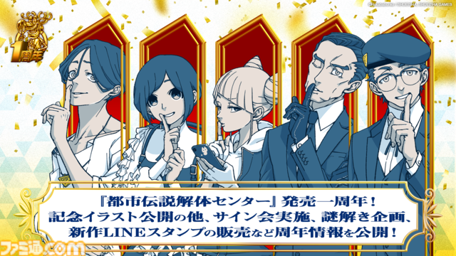 『都市伝説解体センター』が20%オフで購入できる発売1周年記念キャンペーンがスタート。描き下ろしイラストやサイン会などの新企画も公開