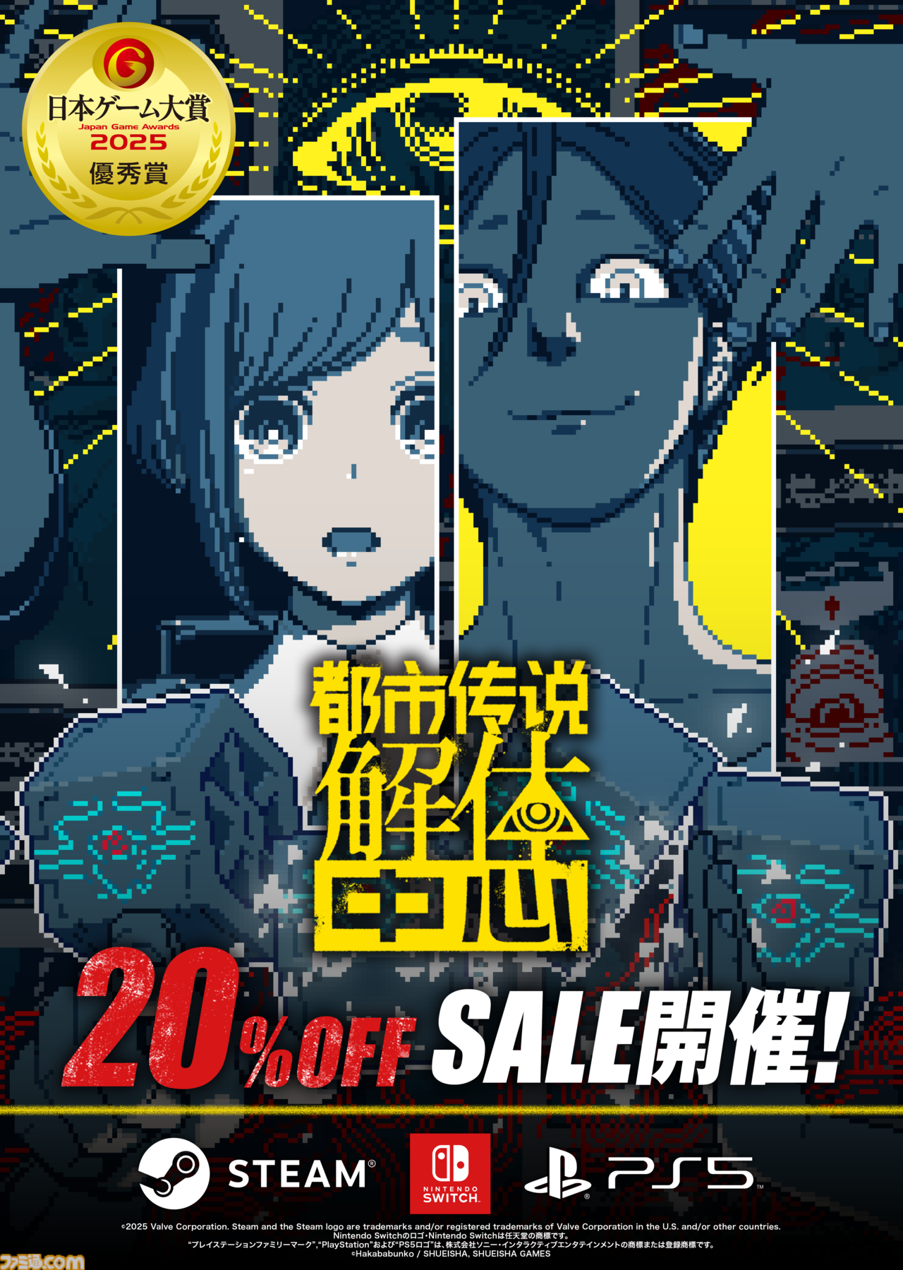 画像ページ (6/6) 『都市伝説解体センター』が20%オフで購入できる発売