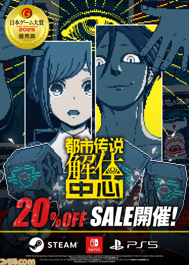 『都市伝説解体センター』が20%オフで購入できる発売1周年記念キャンペーンがスタート。描き下ろしイラストやサイン会などの新企画も公開