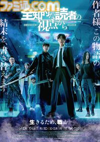 映画『全知的な読者の視点から』試写会に50名をご招待。“世界の結末”を知る主人公が生き残りを賭けたデスゲームに挑む、世界累計25億回以上読まれた人気作が実写映画化