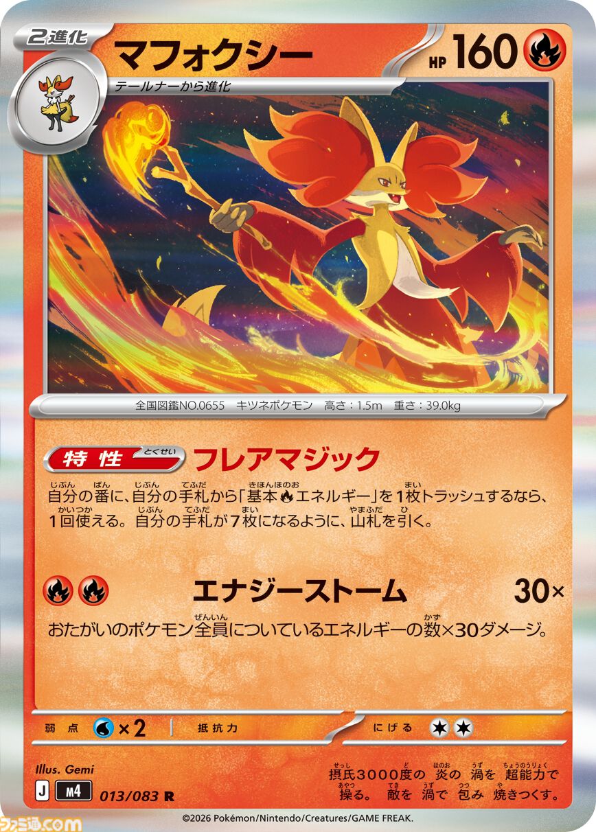 ポケカ】新パック『ニンジャスピナー』3月13日発売。メガゲッコウガex
