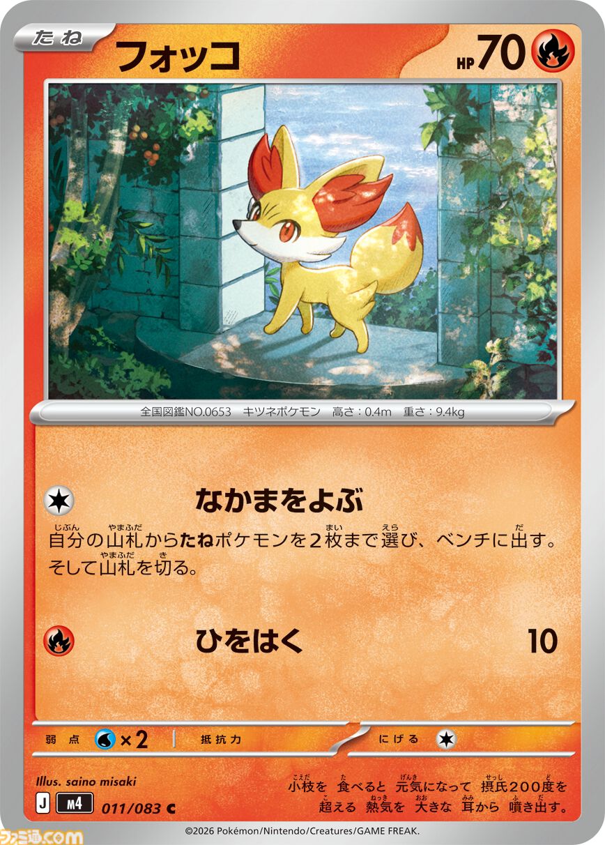 ポケカ】新パック『ニンジャスピナー』3月13日発売。メガゲッコウガex