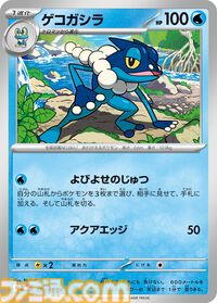 【ポケカ】拡張パック『ニンジャスピナー』が3月13日発売。メガゲッコウガex、マフォクシーたちが登場。水タイプと相性のよいカードも収録