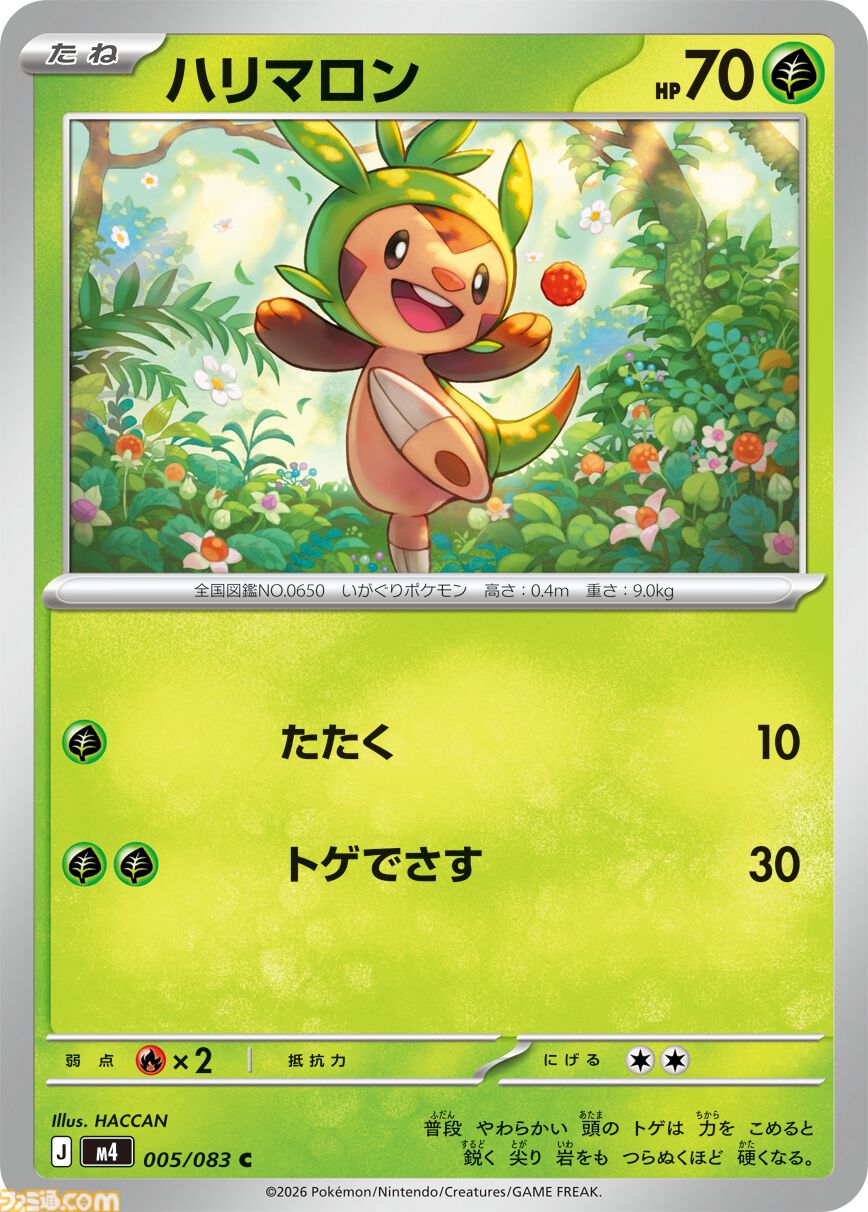 ポケカ】新パック『ニンジャスピナー』3月13日発売。メガゲッコウガex