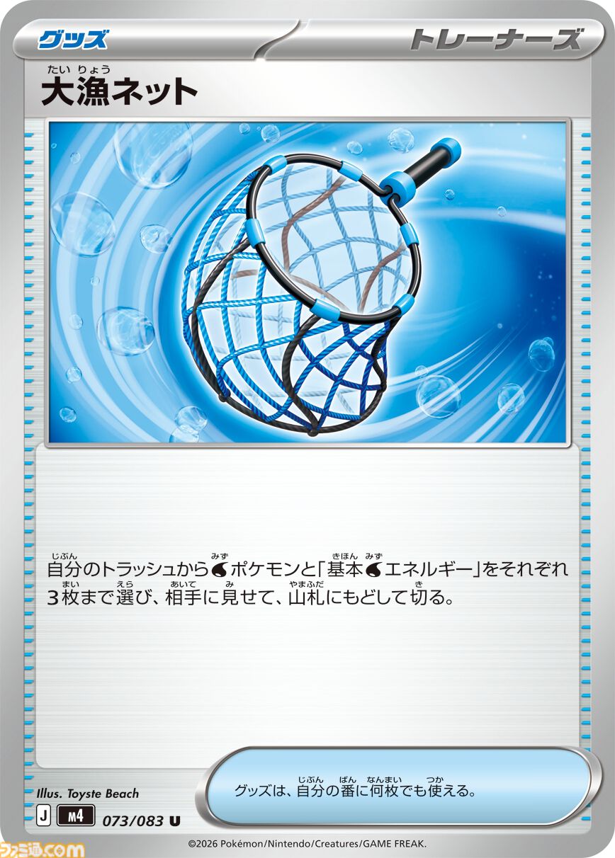 ポケカ】新パック『ニンジャスピナー』3月13日発売。メガゲッコウガex