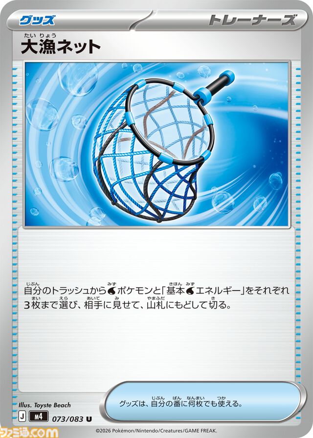 【ポケカ】拡張パック『ニンジャスピナー』が3月13日発売。メガゲッコウガex、マフォクシーたちが登場。水タイプと相性のよいカードも収録