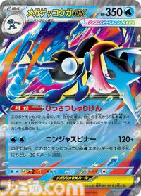 【ポケカ】拡張パック『ニンジャスピナー』が3月13日発売。メガゲッコウガex、マフォクシーたちが登場。水タイプと相性のよいカードも収録