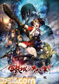 アニメ『甲鉄城のカバネリ　海門（うなと）決戦』の地上波初放送が3月6日24時45分に決定。放送開始10周年を記念するプロジェクトがスタートし畠中祐、千本木彩花、荒木哲郎監督のコメントも到着