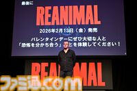 『REANIMAL（リアニマル）』発売記念インタビュー「自分なりの解釈で物語を考察し、意見を交換しながら楽しんでほしい」。完成披露会の模様もお届け