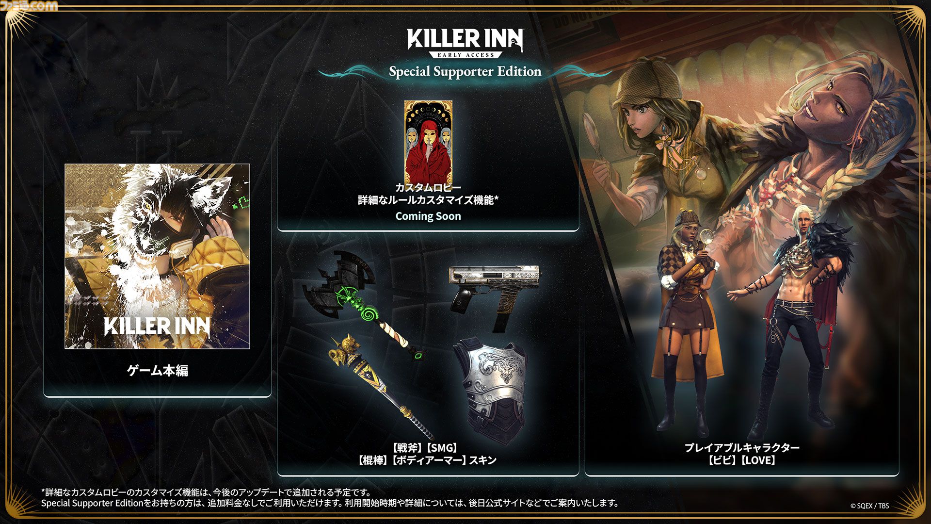 『KILLER INN（キラーイン）』スクエニの新作マダミスTPSの早期アクセス版が配信開始。力技で狼を処していく非対称の対戦人狼風アクション