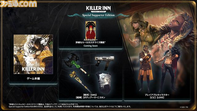 『KILLER INN（キラーイン）』スクエニの新作マダミスTPSの早期アクセス版が配信開始。力技で狼を処していく非対称の対戦人狼風アクション