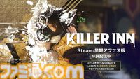 『KILLER INN（キラーイン）』スクエニの新作マダミスTPSの早期アクセス版が配信開始。力技で狼を処していく非対称の対戦人狼風アクション