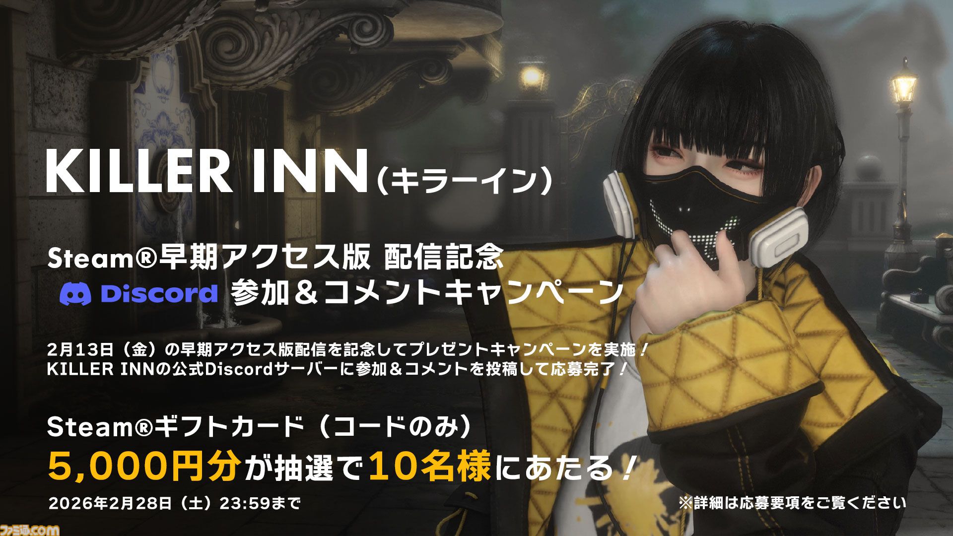 『KILLER INN（キラーイン）』スクエニの新作マダミスTPSの早期アクセス版が配信開始。力技で狼を処していく非対称の対戦人狼風アクション